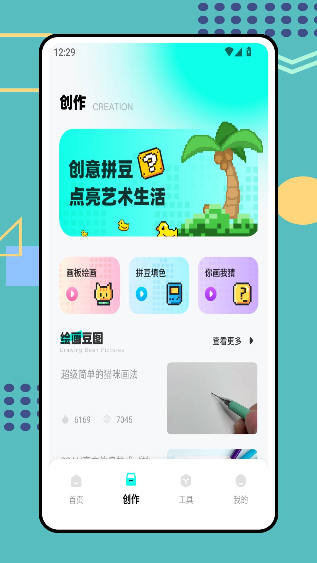 豆图安卓版
