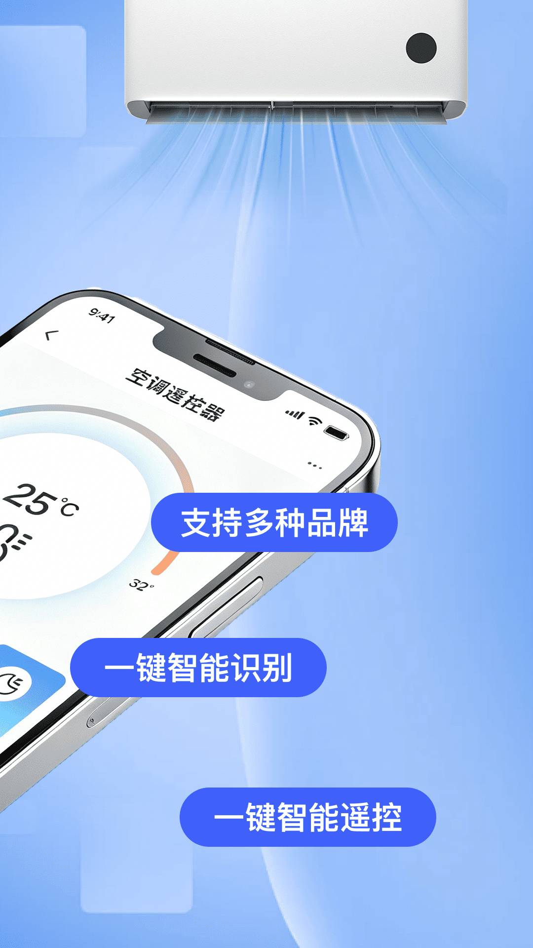 空调通用遥控王自定义版
