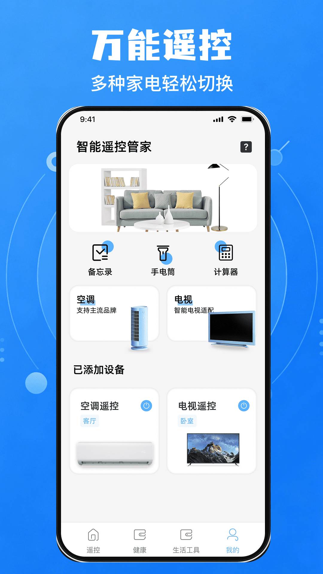 免费万能速连空调遥控器无会员