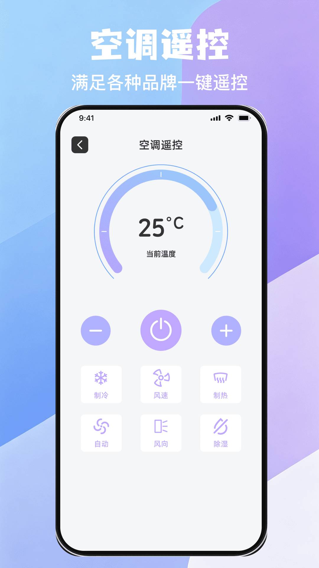 万能空调遥控(免费适配)2026最新版