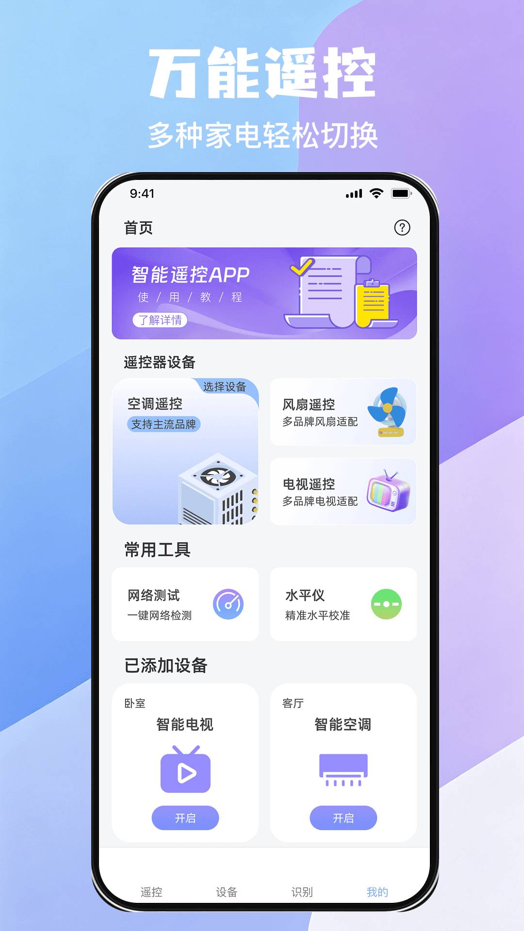 万能空调遥控(免费适配)自定义版