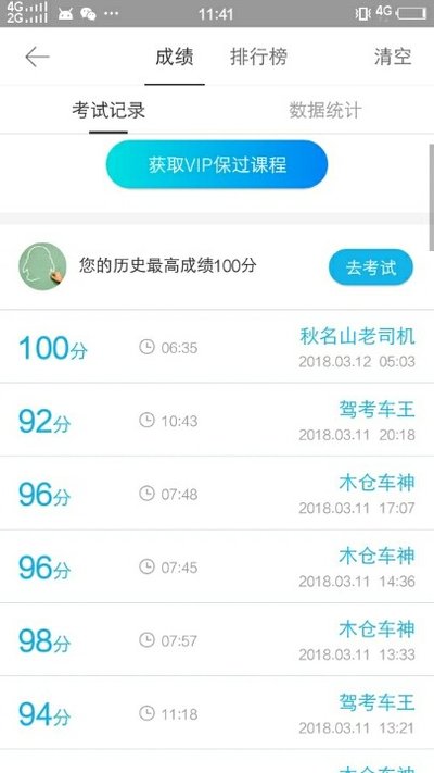 超级教练如何删除成绩记录