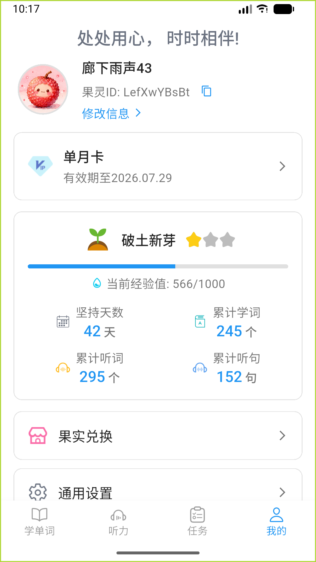果灵英语安卓正版