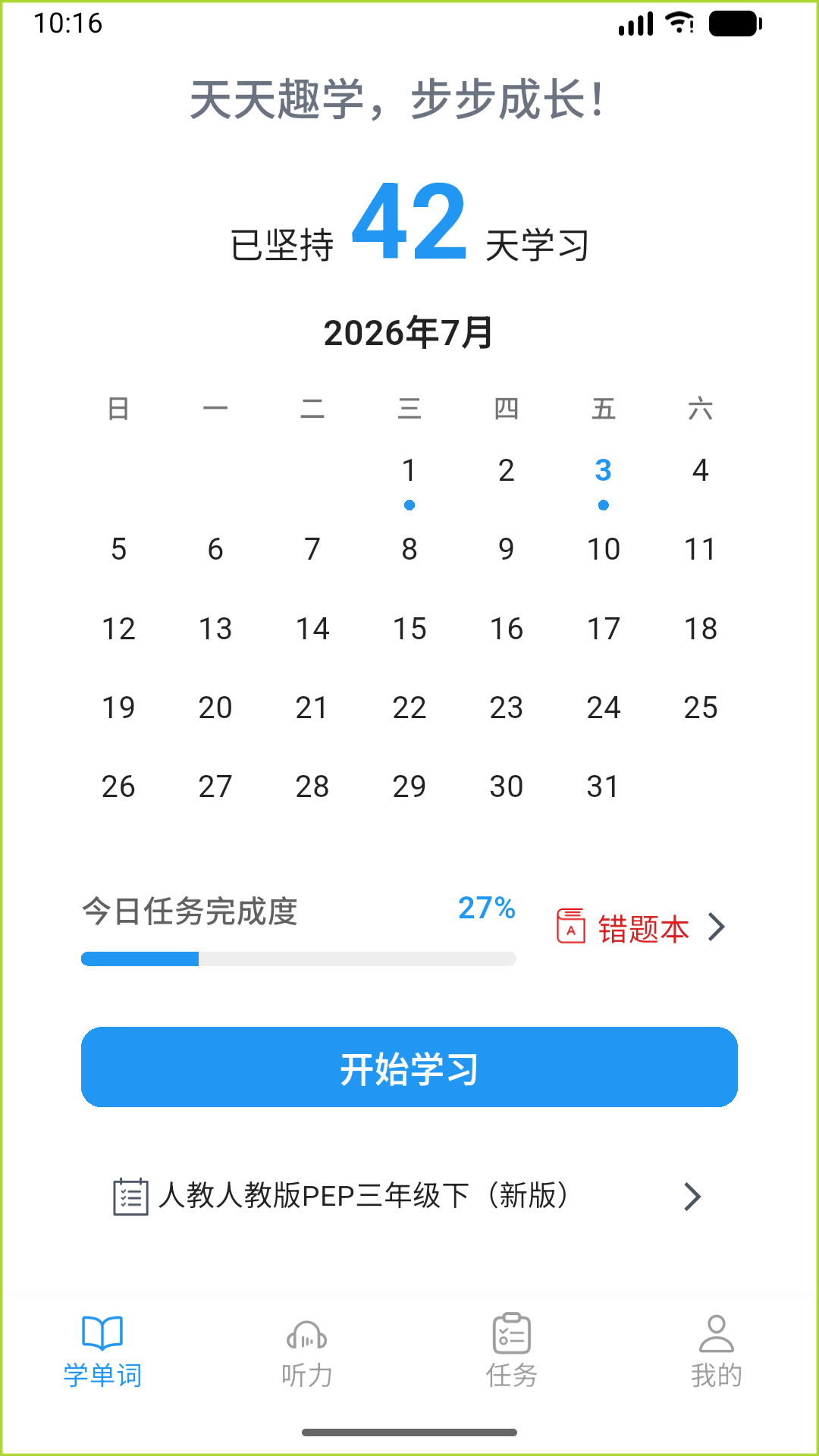 果灵英语无会员