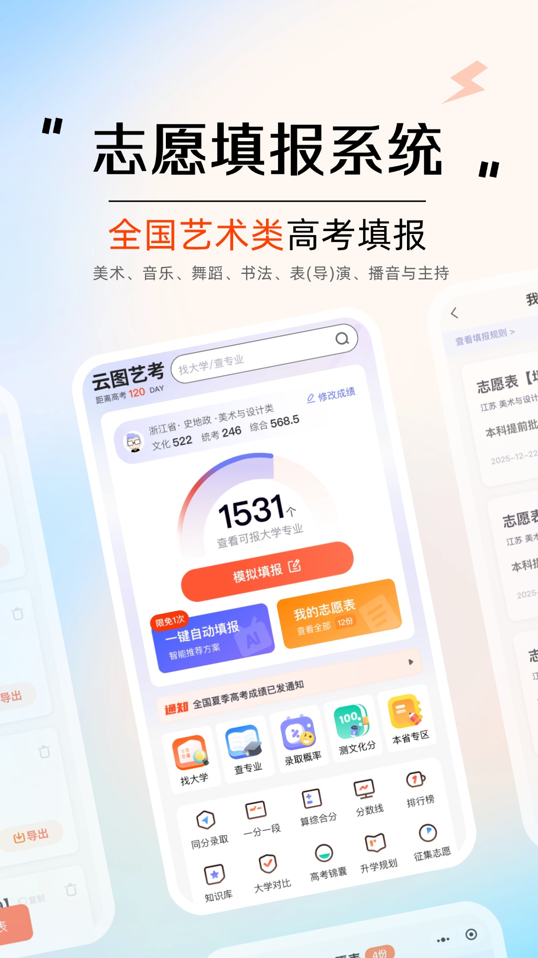 云图艺考正式版