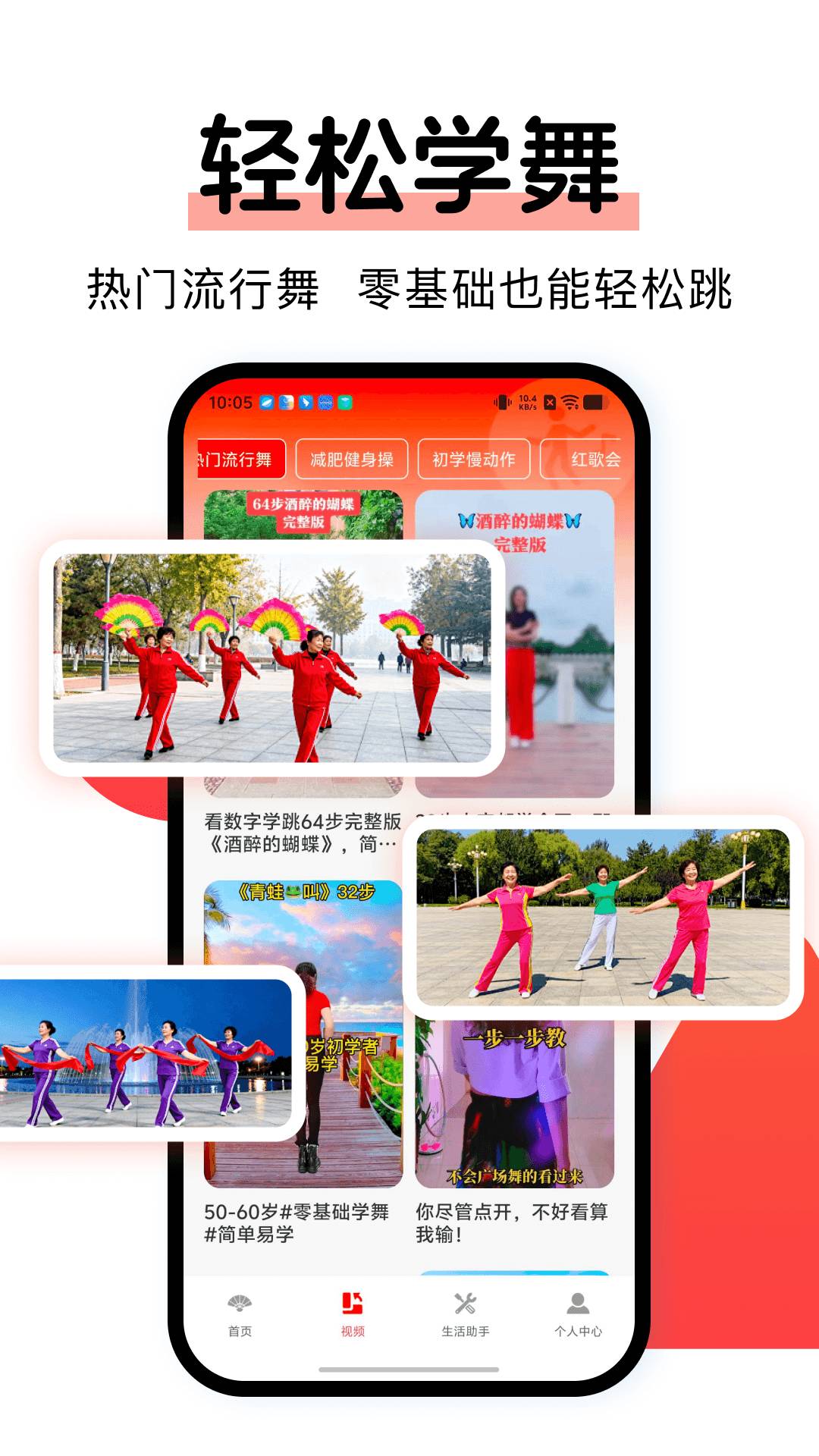 广场舞免费多纯净版