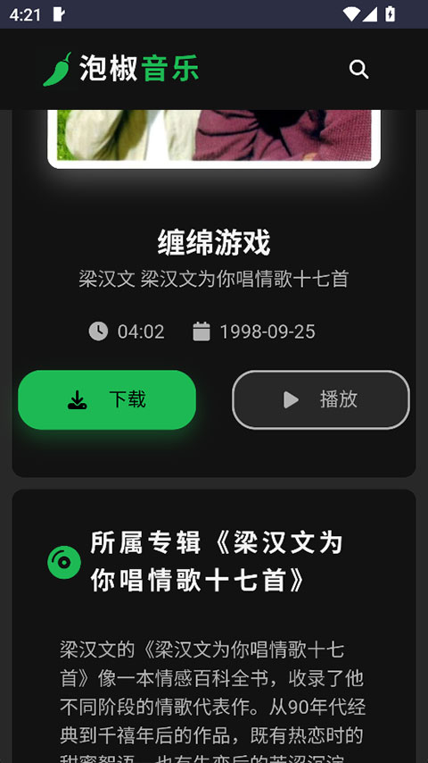 泡椒音乐官方版