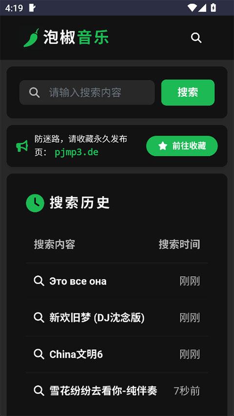 泡椒音乐定制版