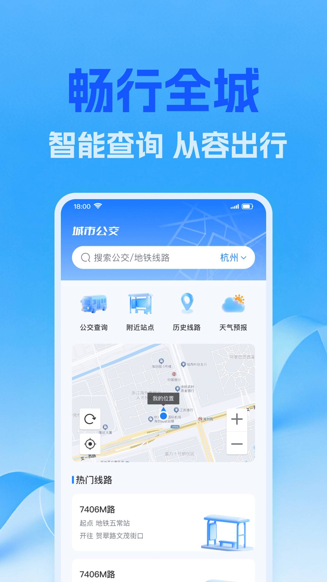 公交地铁线路管家手机版