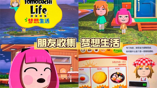 朋友收集:梦想生活测试版