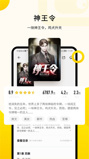 追读小说定制版