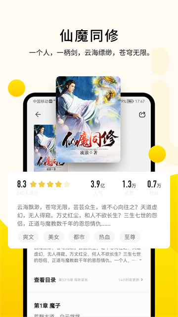 追读小说官方正版