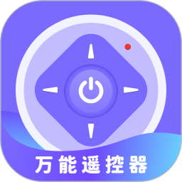 万能遥控器软件免费正版