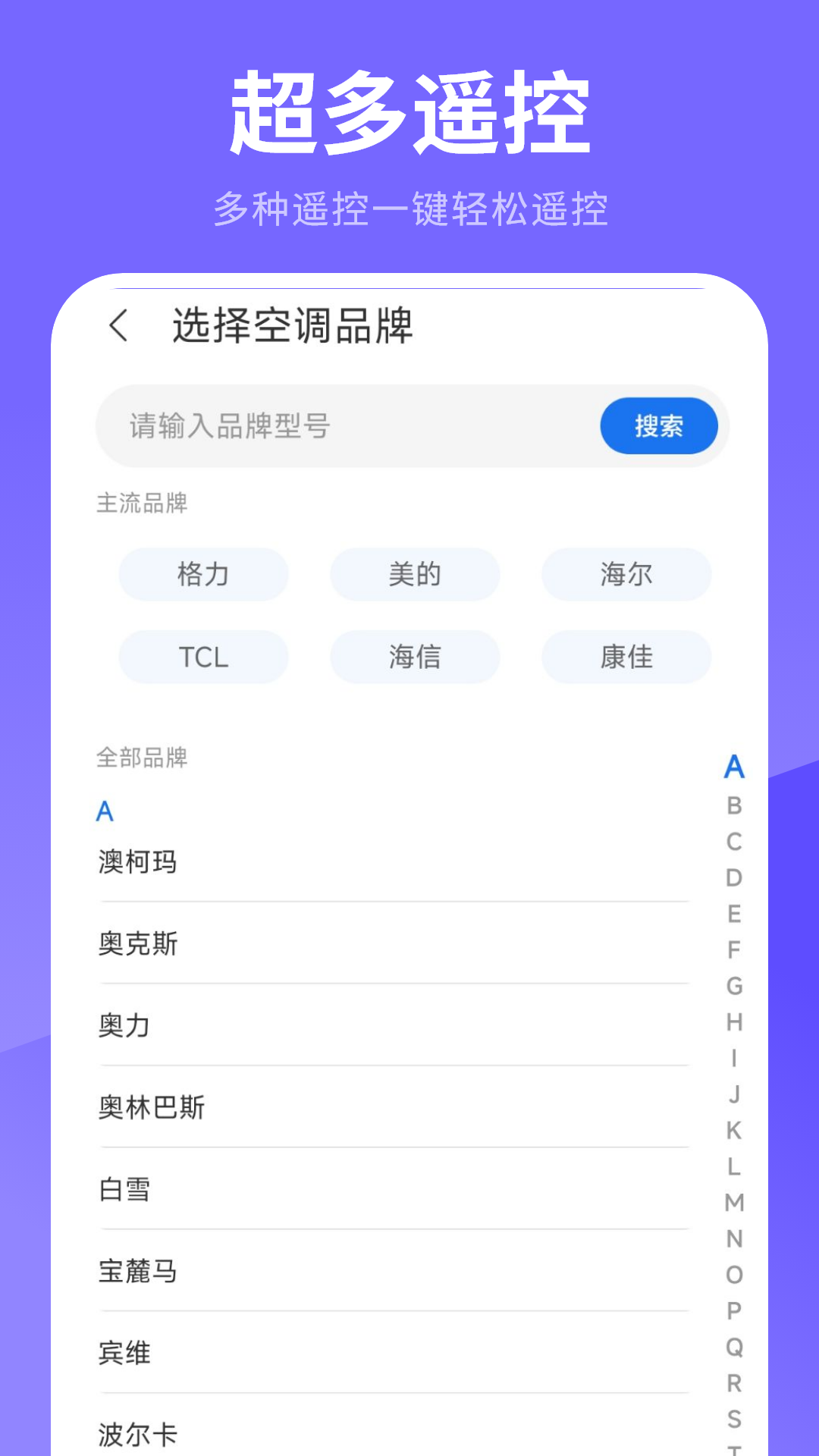 万能遥控器软件无会员