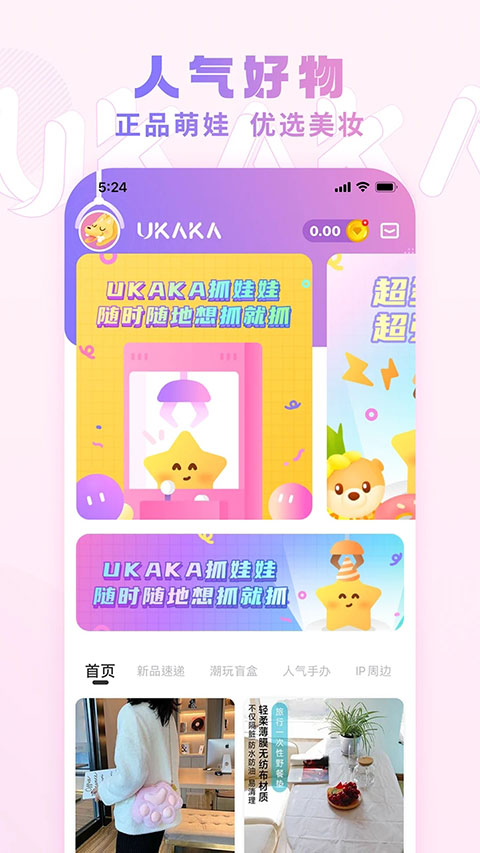 Ukaka抓娃娃官网版