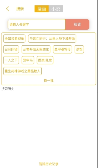 新漫画亭会员免登录