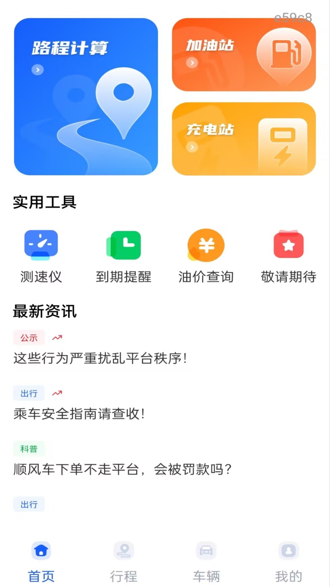 顺风车车主帮手官网版