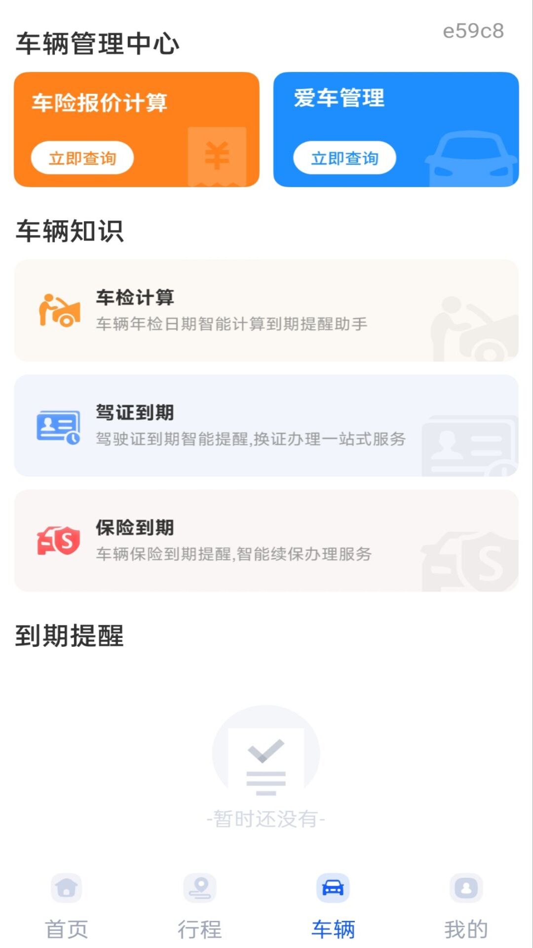 顺风车车主帮手老版本