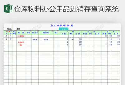如何用Excel制作仓库管理