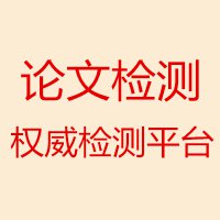 维普论文查重入口官网地址在哪