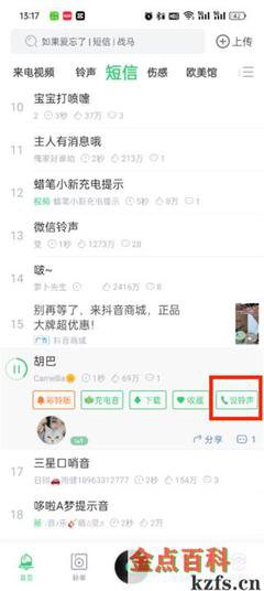 铃声多多能设置微信铃声吗