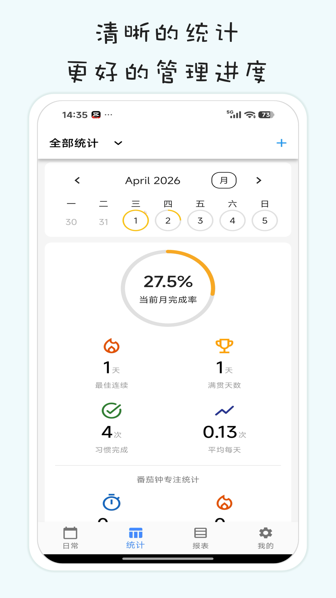 习惯清单软件老版本