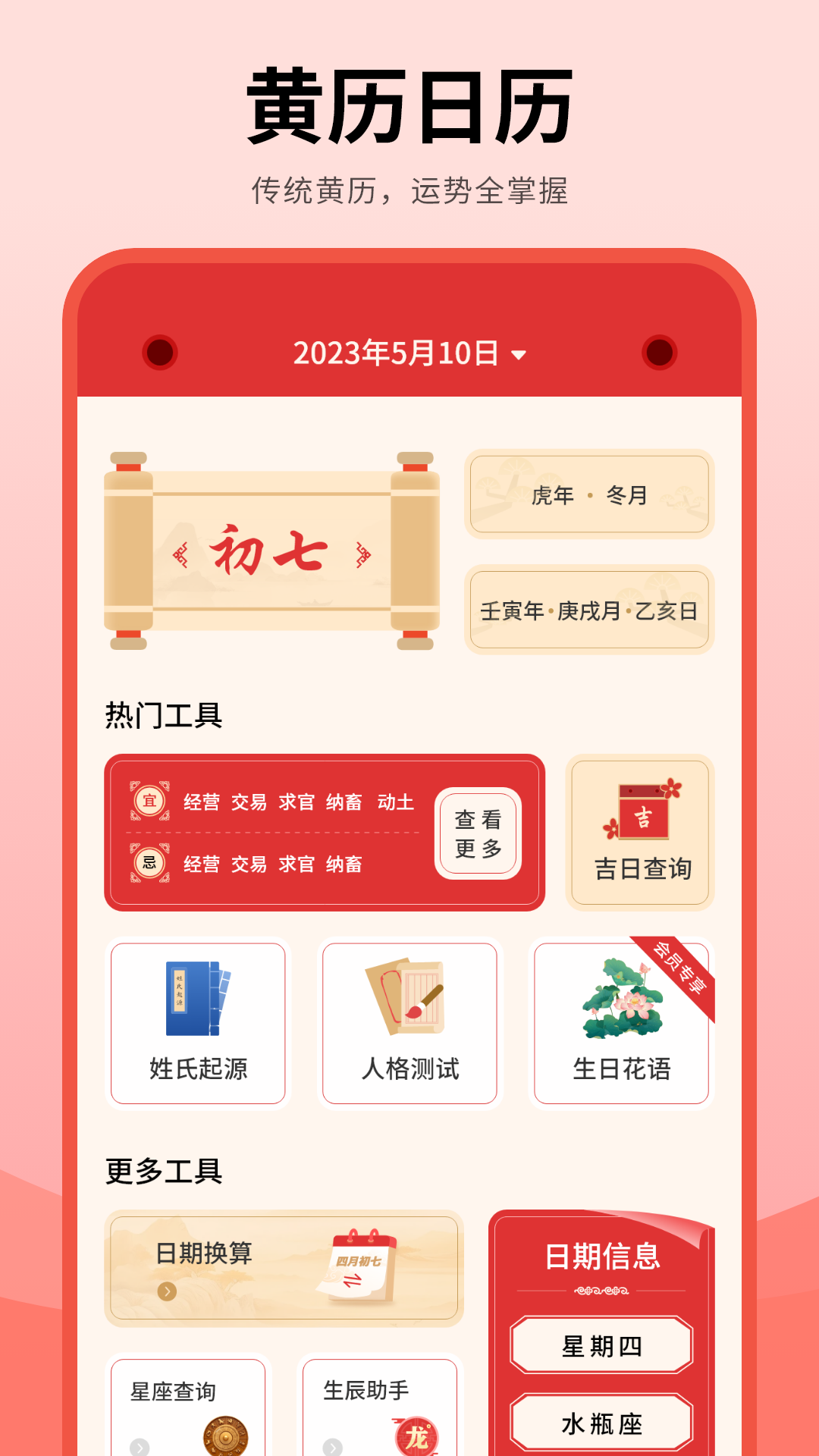 年历会员免登录