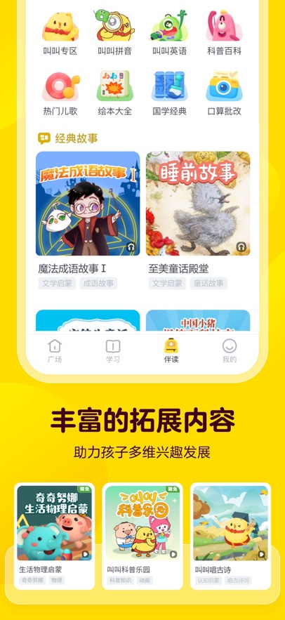 叫叫阅读全新版本