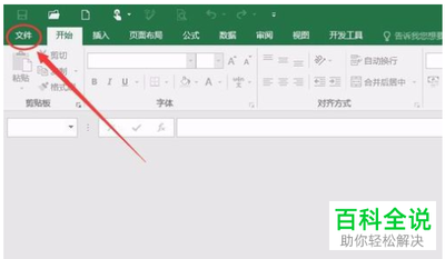 怎样修复损坏的Excel文件