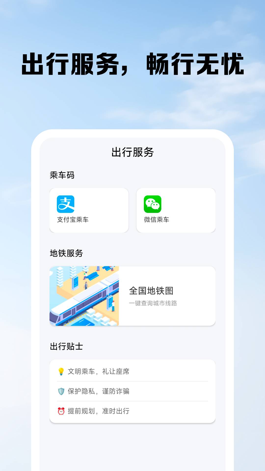 公交出行路线查询官网版