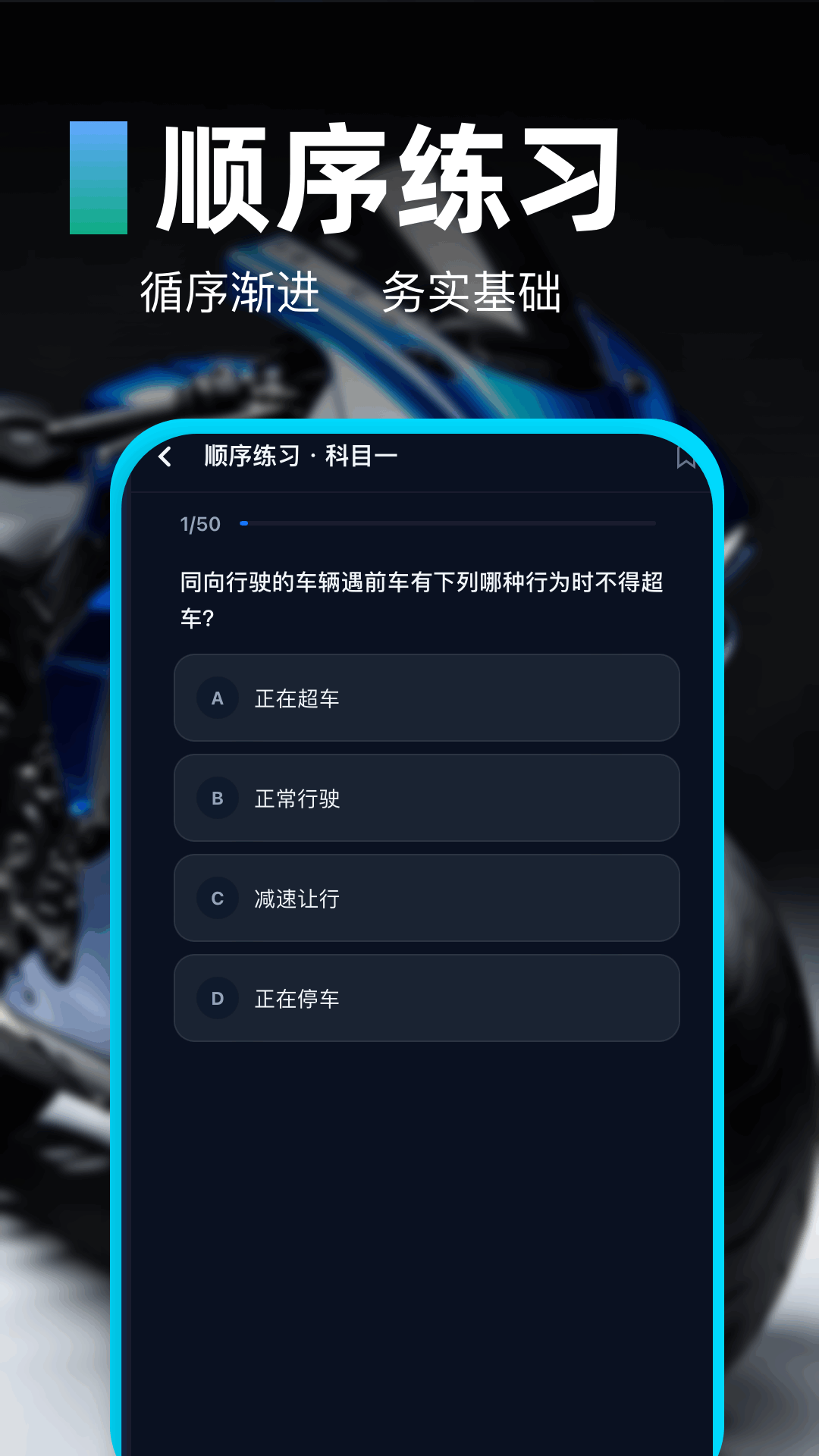 摩托车驾驶证题库通免费正版