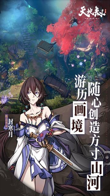 天地劫:幽城再临最新版