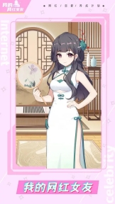 我的网红女友养成计划高画质版