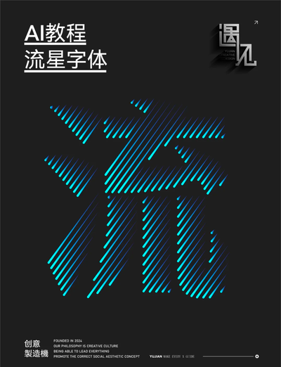 ae如何制作流星效果