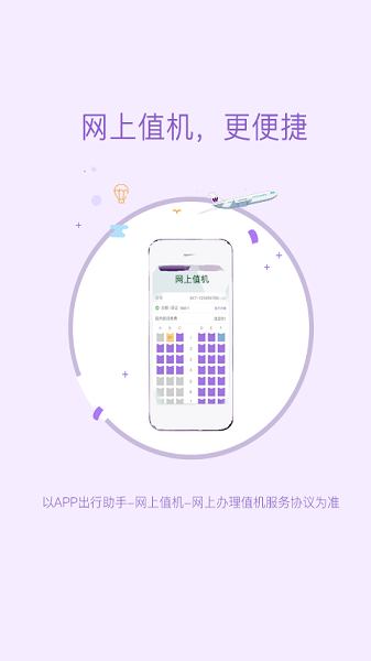 飞行加全新版本