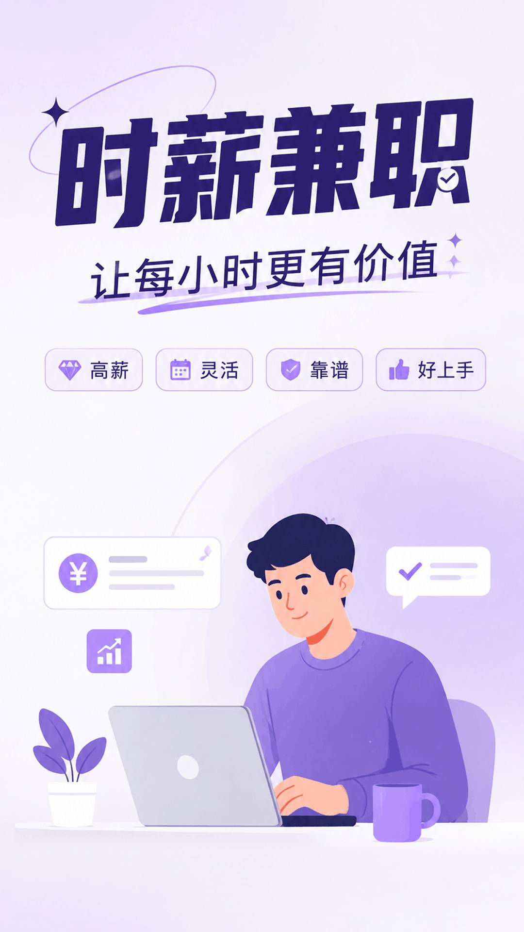 时薪兼职纯净版
