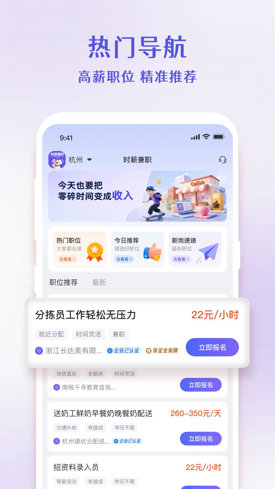 时薪兼职官网版