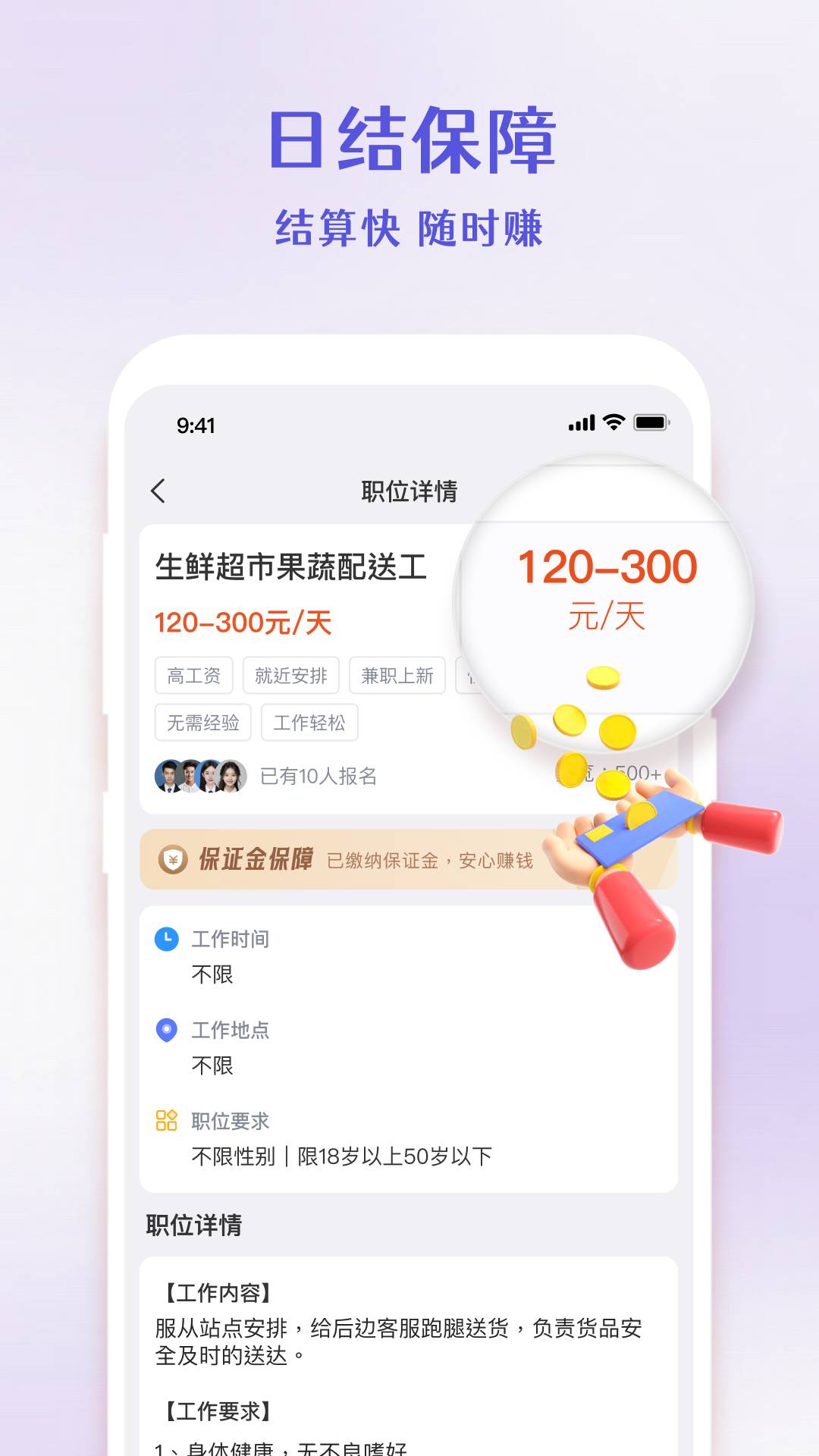 时薪兼职正式版