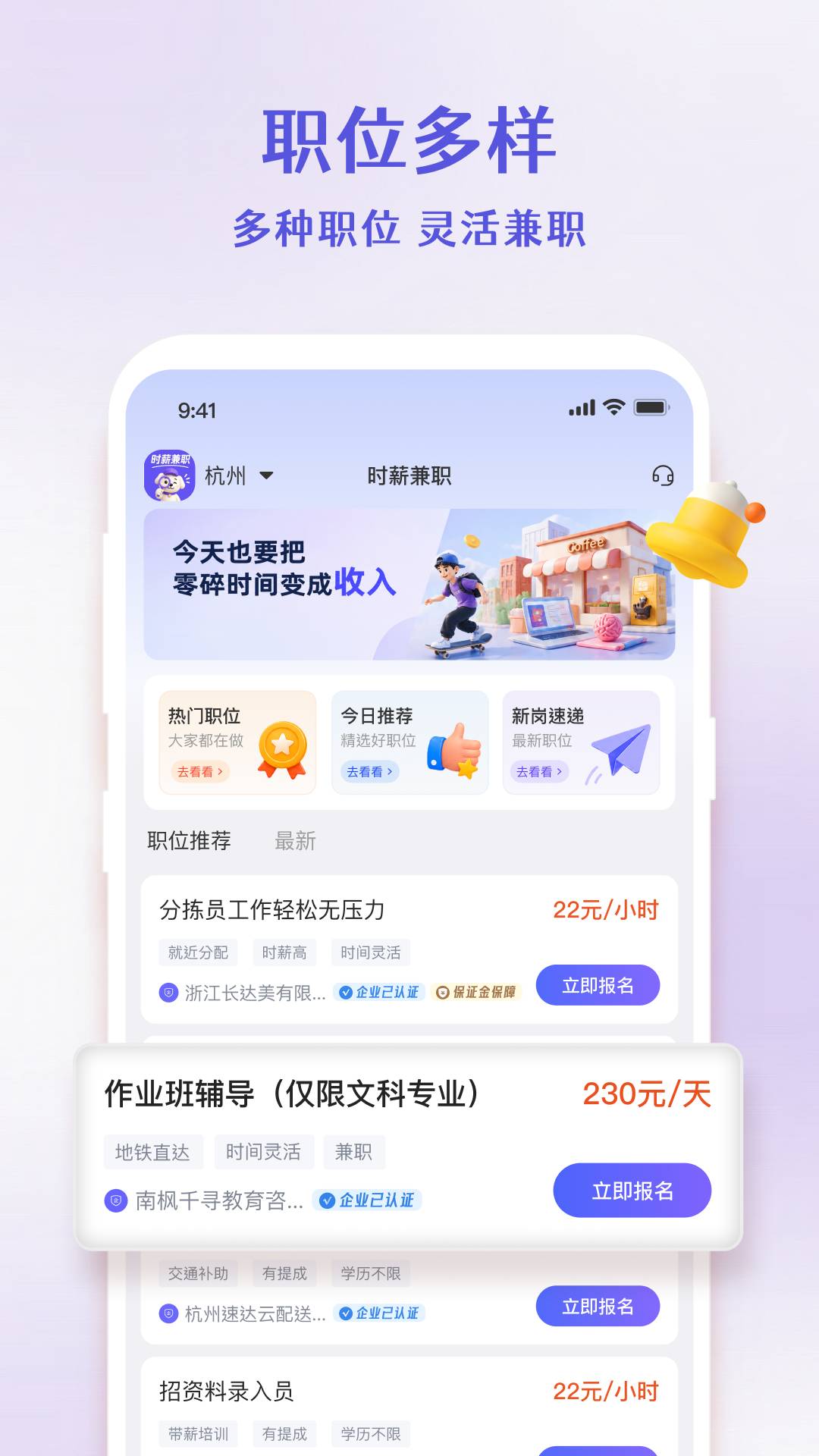 时薪兼职全新版本