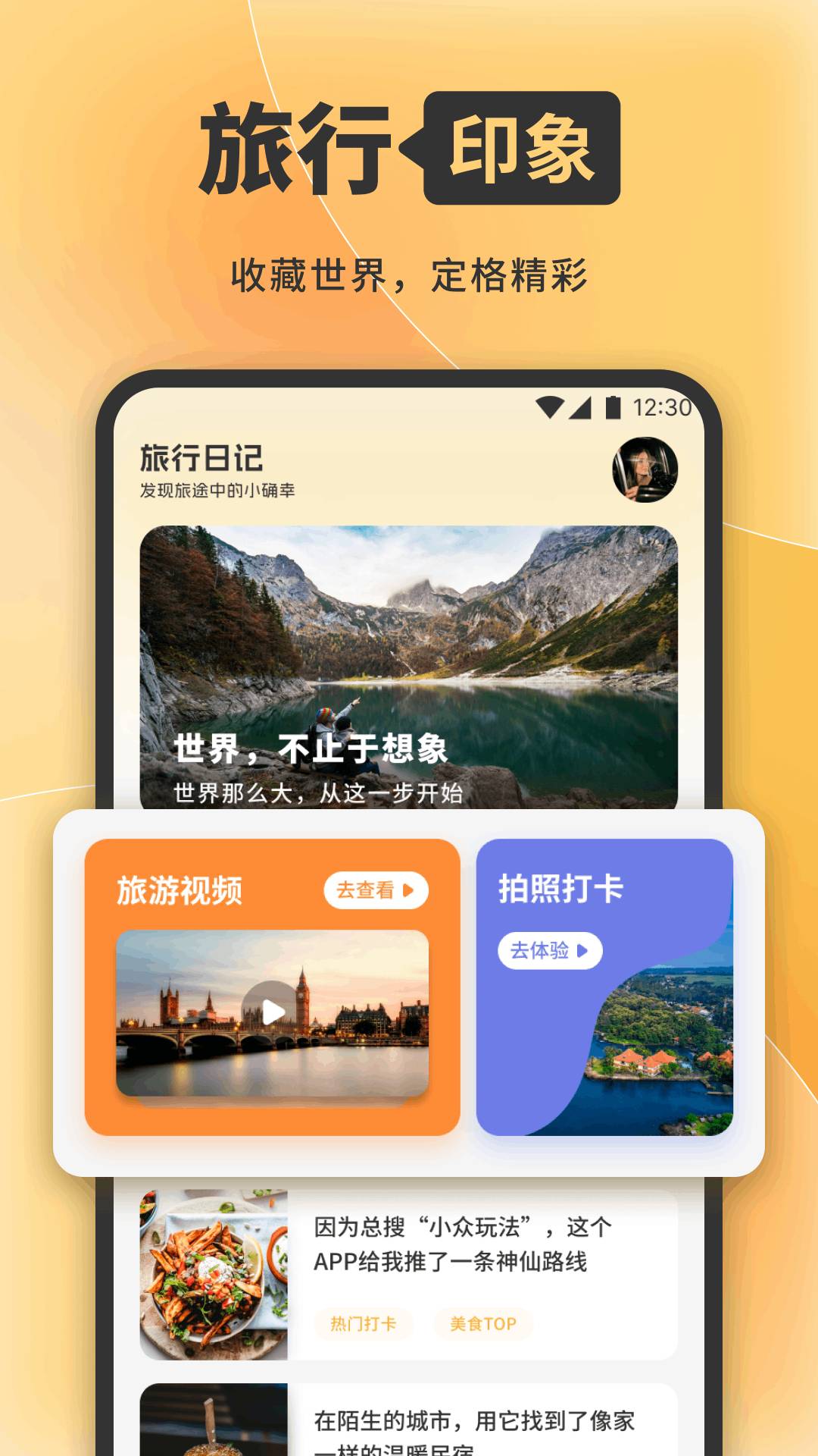 乐途享物纯净版