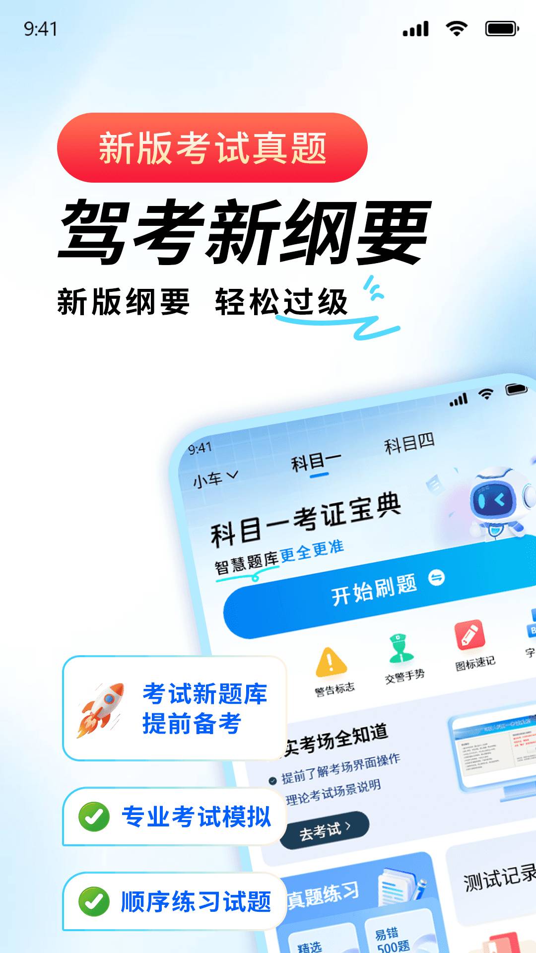 科目一考证宝典老版本