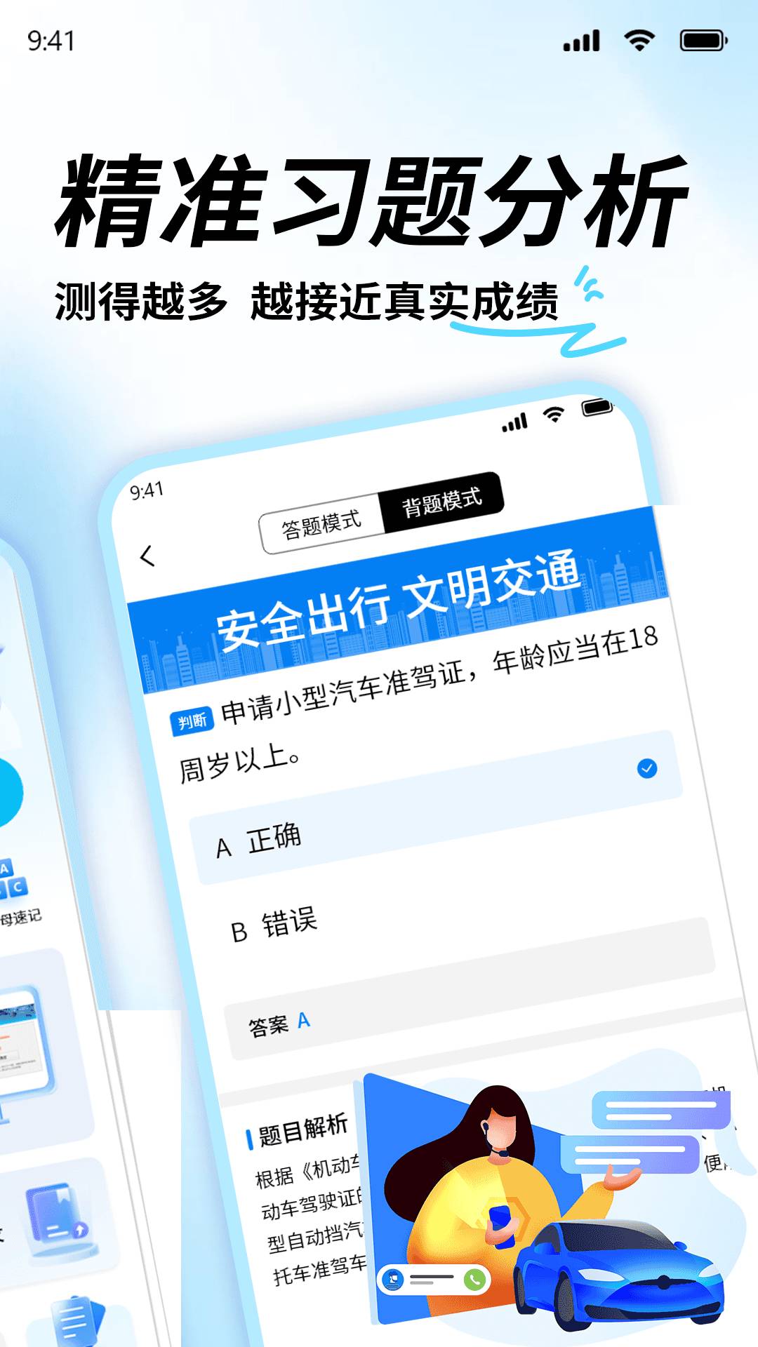 科目一考证宝典纯净版