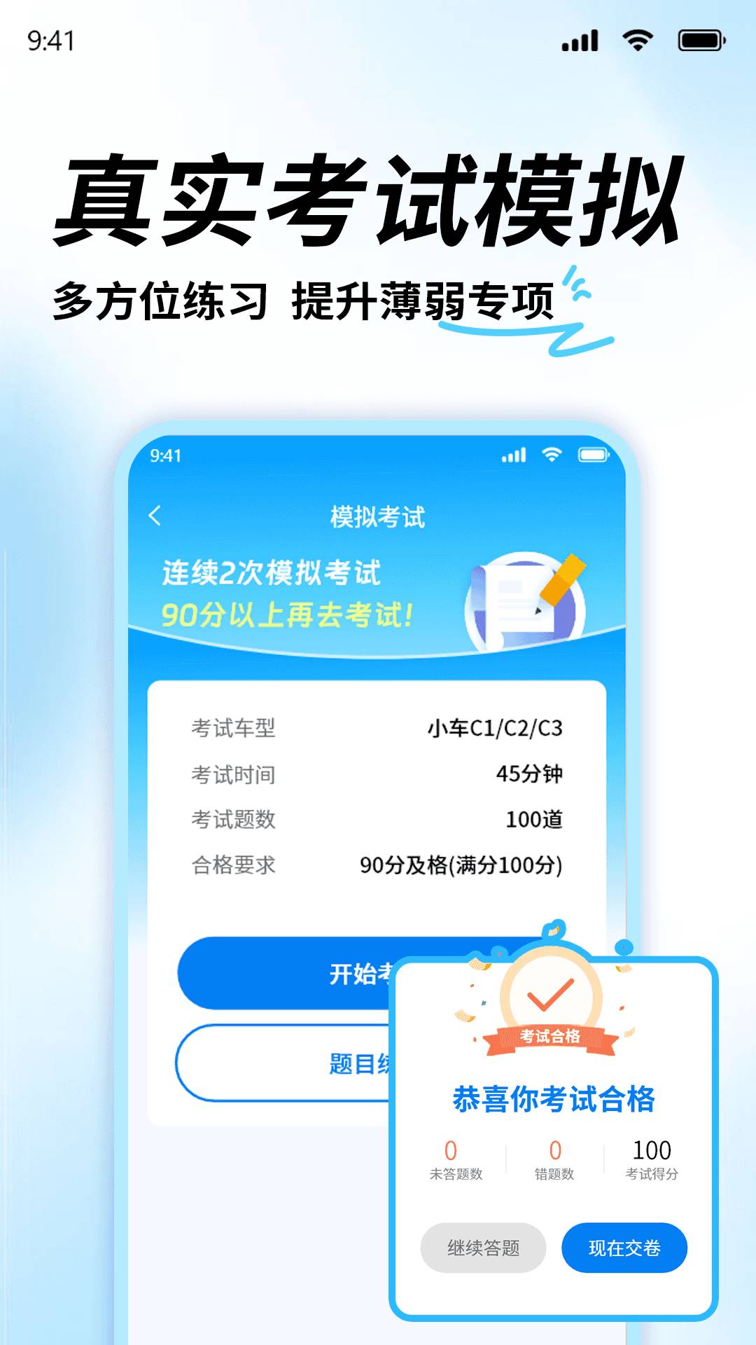 科目一考证宝典无会员