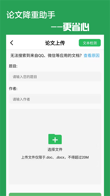 论文降重助手定制版