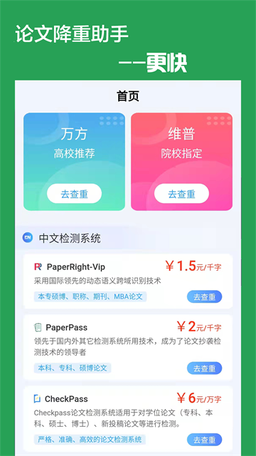 论文降重助手免费正版