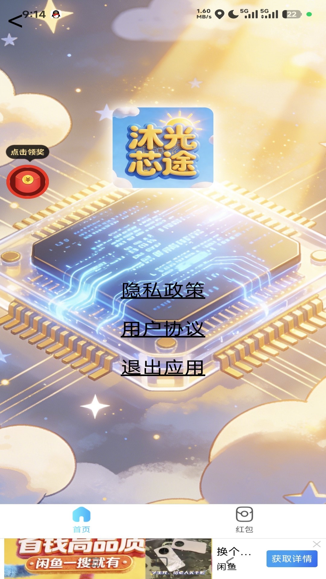 沐光芯途手机版