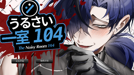 The Noisy Room国际版