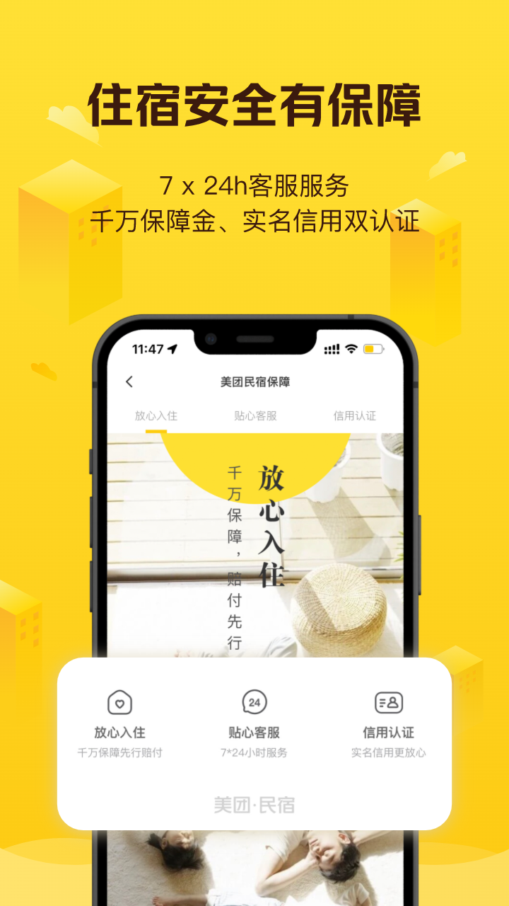 美团民宿2026最新版