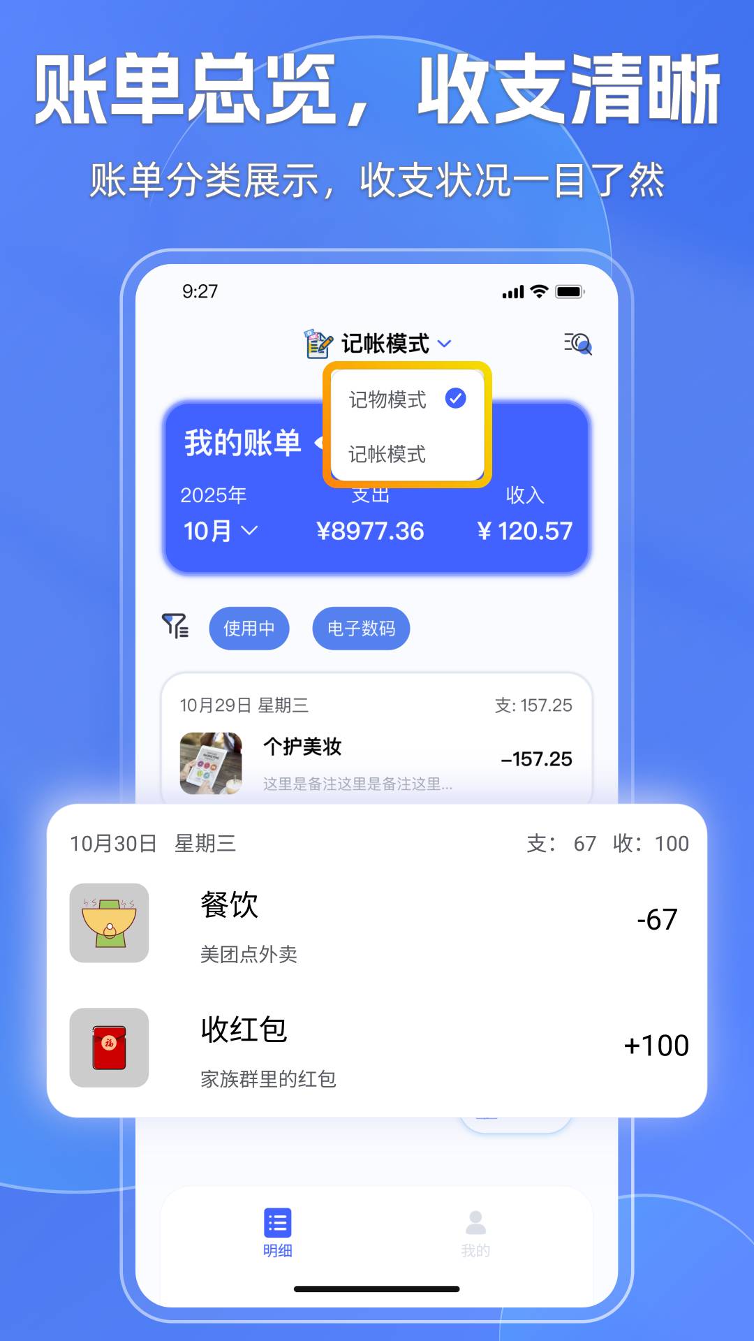 妥妥记物·记账官方正版