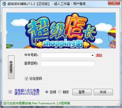 超级店长网页版登录入口在哪